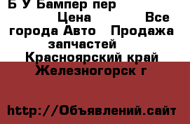 Б/У Бампер пер.Nissan xtrail T-31 › Цена ­ 7 000 - Все города Авто » Продажа запчастей   . Красноярский край,Железногорск г.